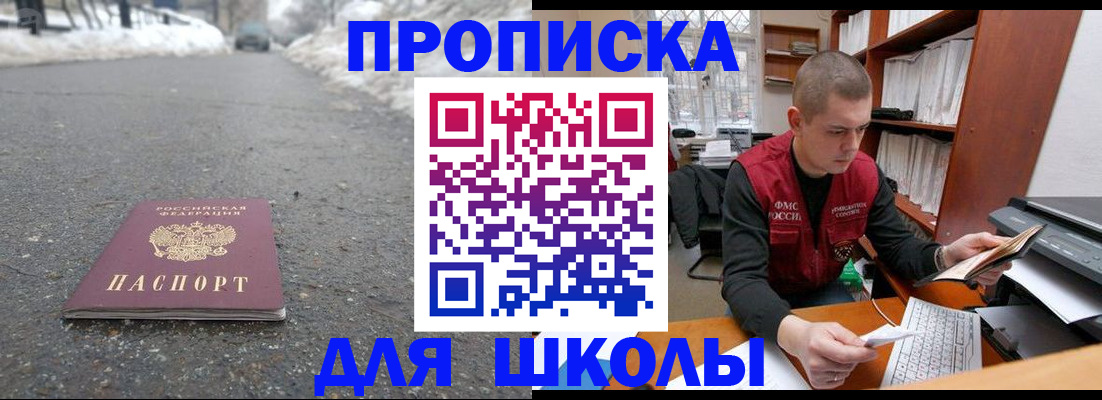временная регистрация для школы в Холмске